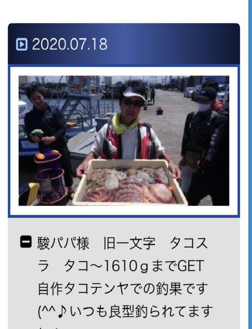 タコテンヤでタコ釣り 駿パパタコ釣り日記